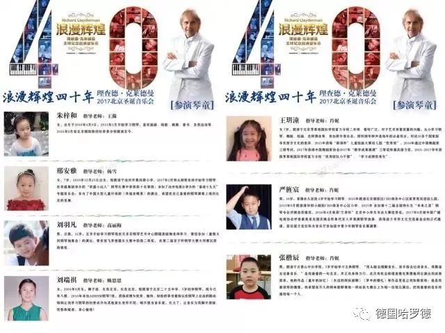 理查德•克莱德曼2020上海新年音乐会