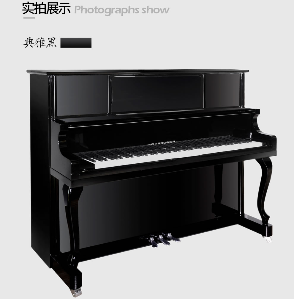 哈罗德钢琴H-8原装进口立式钢琴 黑色亮光